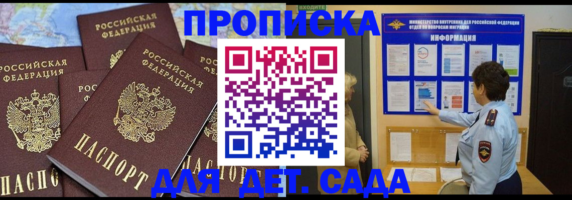 временная регистрация купить в Миньяре