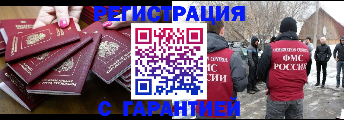 купить прописку в Миньяре
