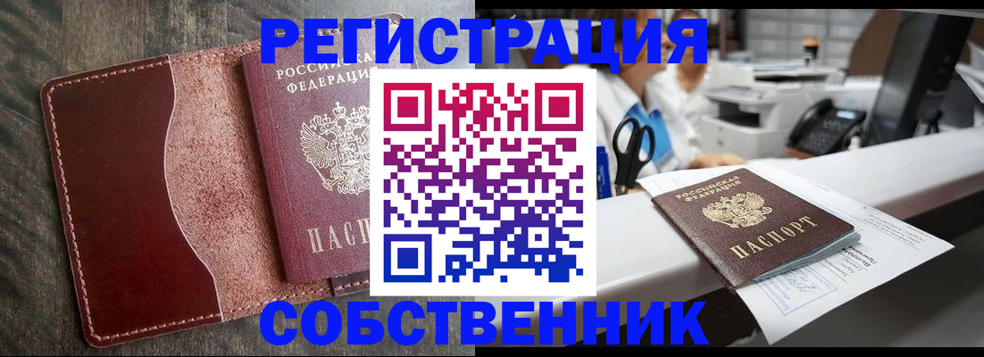 временная регистрация для школы в Миньяре