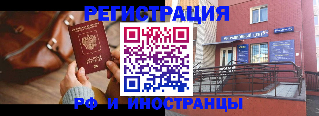 прописка для военкомата в Миньяре